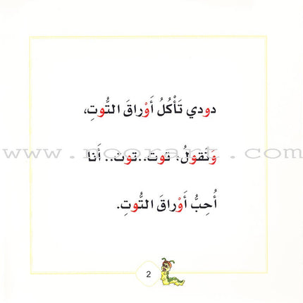 Dodi Tales Series (set of 30 Books) سلسلة حكايات دودي