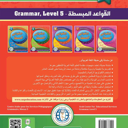 In the Arabic Language Garden Simplified Grammar: Level 5 في حديقة اللغة العربية كتاب التمارين