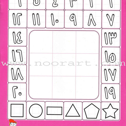 Play and Learn With Numbers Textbook: Level KG1 -العب و تعلم مع الأعداد و الأرقام