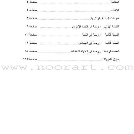 Sahlawayhi 2: Graded Stories - Beginners