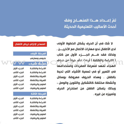 Enrichment Curriculum for Kindergarten - Reading and Writing Textbook: Level 2, Part 1 المنهاج الإثرائي لرياض الأطفال-القراءة والكتابة
