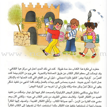 The Amazing Egg Carton Series (set of 2 Books) سلسلة كرتونة البيض الكاملة