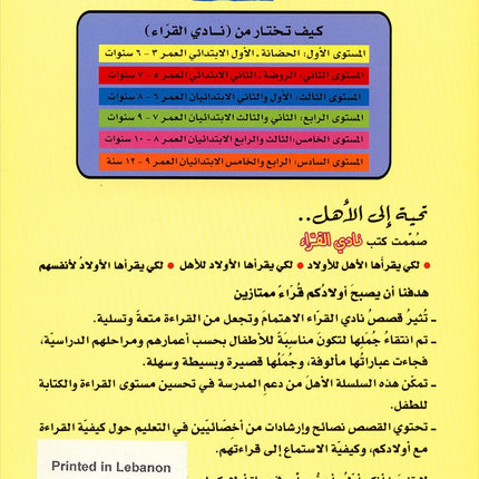 The Readers' Club: Level 5 (8 Books) نادي القراء - المستوى الخامس