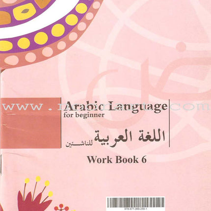 Arabic Language for Beginner Workbook: Level 6 اللغة العربية للناشئين