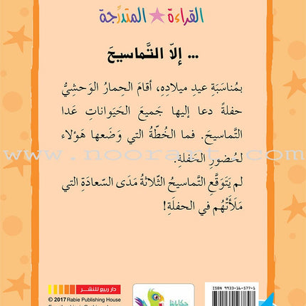 Graded Reading Series - Blue Group: Level 4 (Set of 5 Books) سلسلة القراءة المتدرجة مجموعة اللون الأزرق