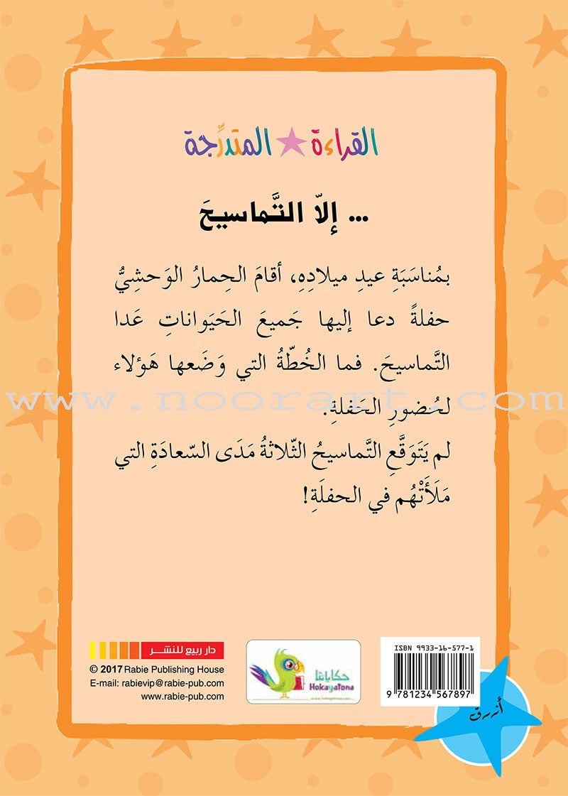 Graded Reading Series: Blue Group Level 4 (Set of 5 Books)  سلسلة القراءة المتدرجة مجموعة اللون الأزرق