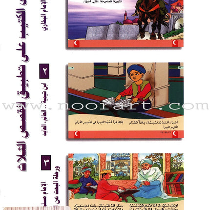 Be entertained with Imams : level 2 تسل مع الأئمة