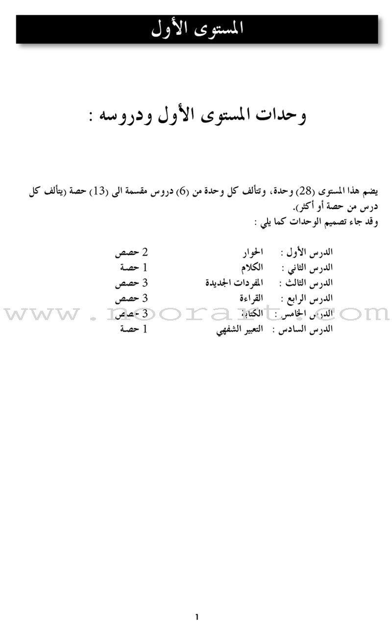 I Love The Arabic Language Teacher Book: Level 1 أحب اللغة العربية دليل المعلم