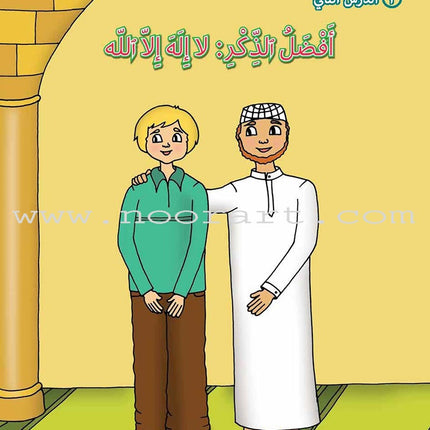 Kalimah Tayibah Workbook: Level 5 كلمة طيّبة الكتاب الخامس