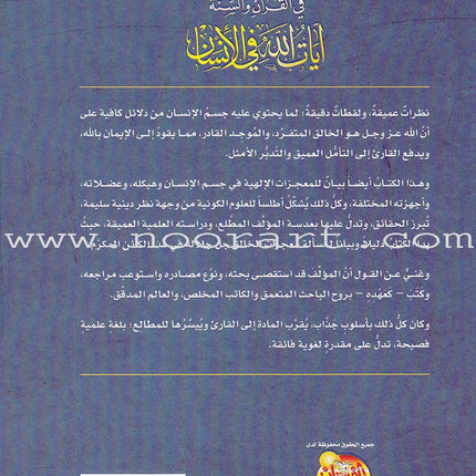 Encyclopedia of Scientific Miracles in Quran and Sunnah (2 volume Set) موسوعة الاعجاز العلمي في القرآن والسنة