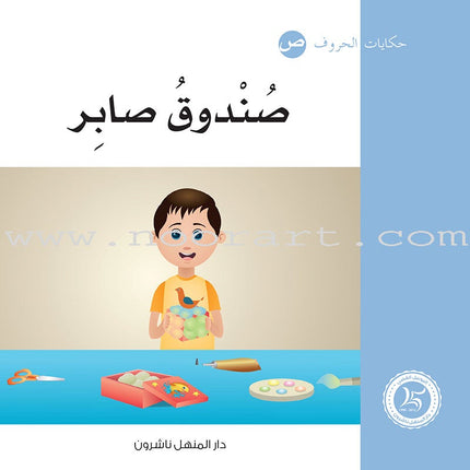 Letters Stories (set of 30 Books ) حكاية الحروف