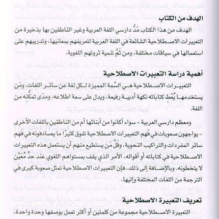 rabic is the Language of Tomorrow - Idiomatic Expressions: Part 2 العربية لغة الغد : التعبيرات الإصطلاحية الجزء الثاني