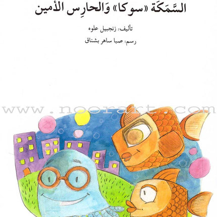 Go Up With Asala Series: Forth Stage-Advanced (Set of 11 books) سلسلة اصعد مع أصالة: المرحلة الرابعة-متقدم