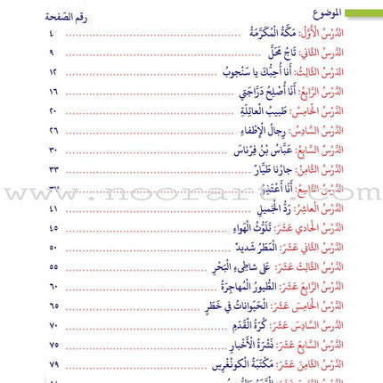 Itqan Series for Teaching Arabic Textbook: Level 3 (with Audio CD) سلسلة إتقان لتعليم اللغة العربية كتاب الطالب