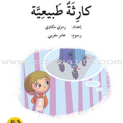 Story and Additional Activity Series (5 Books): Level 6 سلسلة قصة ونشاط إضافي