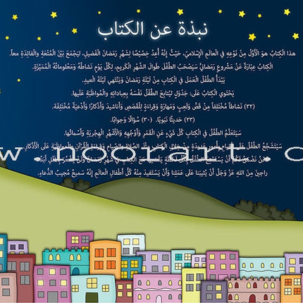 Crescent ofRamadan هلال رمضان