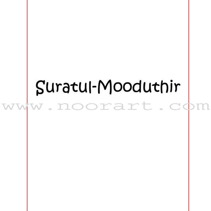 A Child's Tafseer Series: Book 4 (Suratul-Mooduthir) سورة المدثر