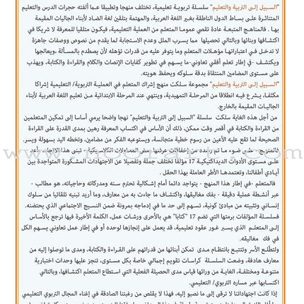 As-Sabeel for Arabic Education - Textbook: Level 4 السبيل: إلى التربية و التعليم- المستوى الرابع