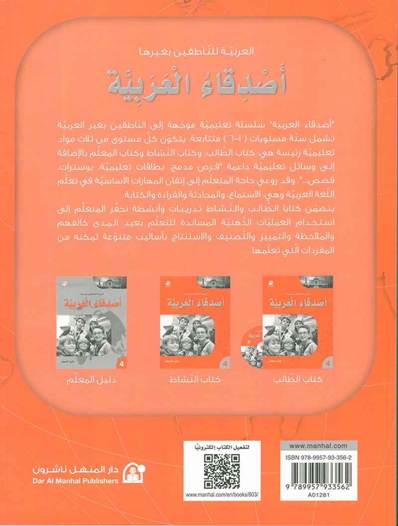 Arabic Language Friends Workbook: Level 4 أصدقاء العربية