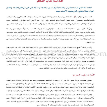 ICO Learn Arabic Teacher Guide: Level 11, Part 2