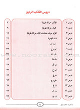 I Start Arabic: Volume 4 أبدأ العربية