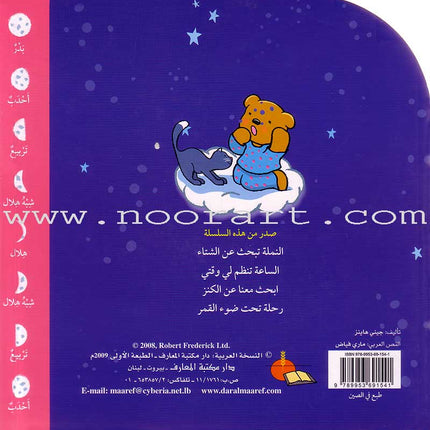 A Trip Under the Moonlight رحلة تحت ضوء القمر