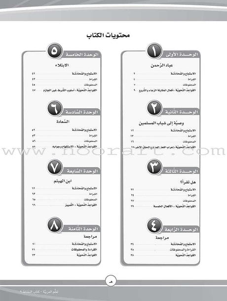 ICO Learn Arabic Workbook: Level 9, Part 1