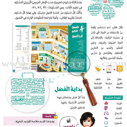 Alyasameen Intensive Arabic Courses for Non-Native Speakers: Student's Book الياسمين