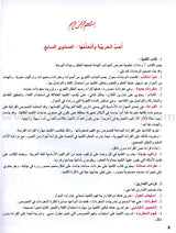 I Love and Learn the Arabic Language Textbook: Level 7