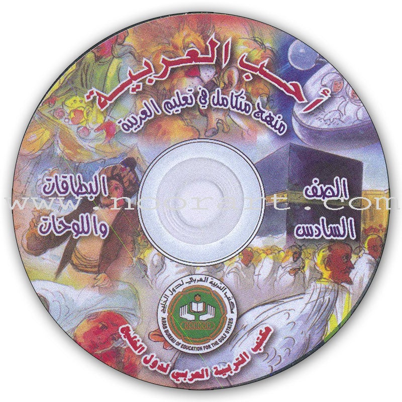 I Love Arabic Teacher Book: Level 6 (With Data CD) أحب العربية كتاب المعلم