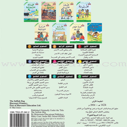The Useful Reading Series: Level 3 (Set of 8 Books) سلسلة المطالعة المفيدة: المستوى الثالث