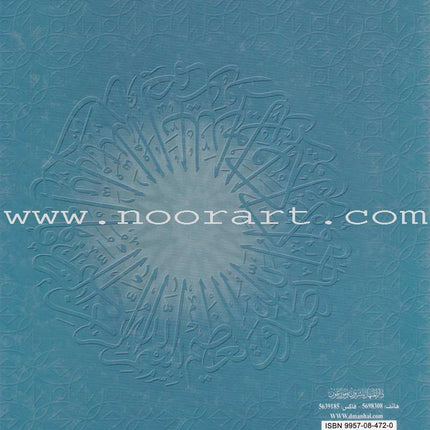 The Holy Qur'an Interpretation Series - Systematic Interpretation: Volume 6 سلسلة تفسير القراّن الكريم التفسير المنهجي