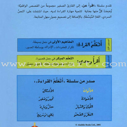 Read About Series (8 Books) سلسلة اقرأ عن