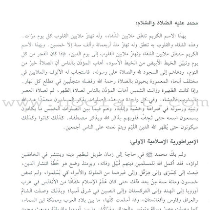 The life of Prophet Muhammad حياة محمد صلى الله عليه وسلم