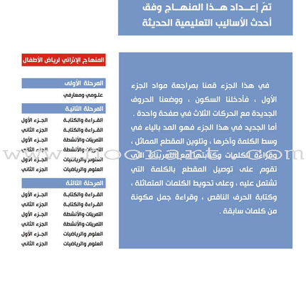 Enrichment Curriculum for Kindergarten - Reading and Writing Textbook: Level 3, Part 2 المنهاج الإثرائي لرياض الأطفال-القراءة والكتابة
