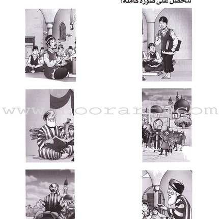 Be entertained with Imams: Level 3 تسل مع الأئمة