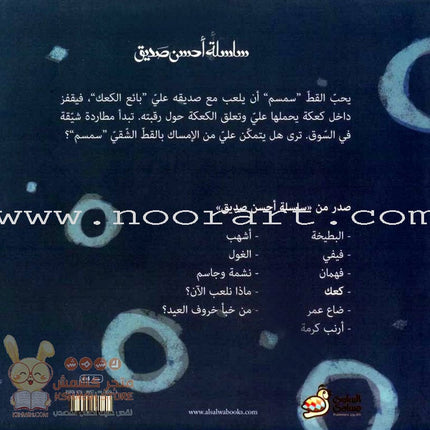 The Best Friend Series (7 Books) سلسلة أحسن صديق