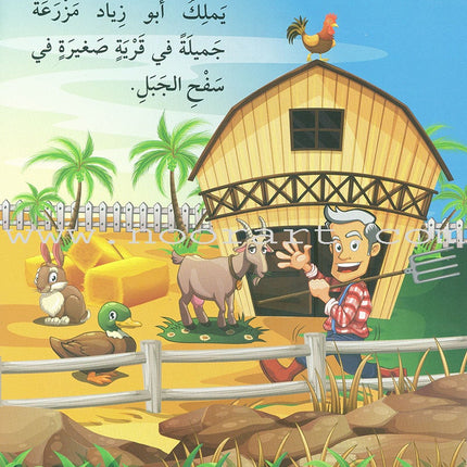 I Love Useful Reading Series (Set of 8 Books) أحب القراءة المفيدة