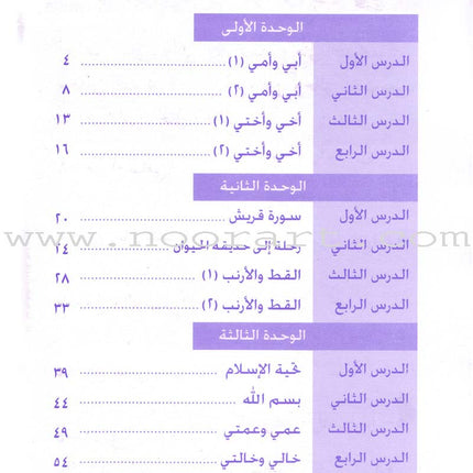 Arabic Language for Beginner Workbook: Level 3 اللغة العربية للناشئين