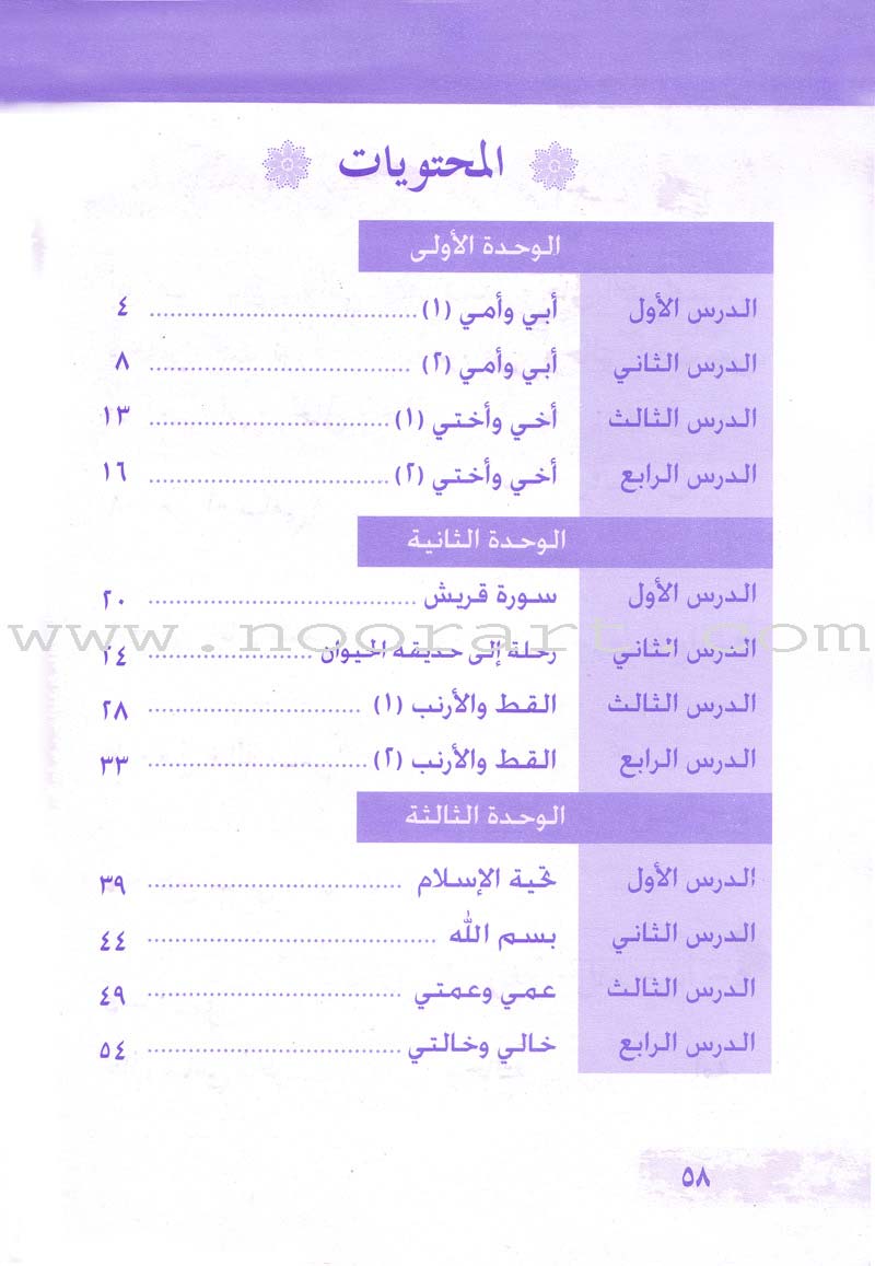 Arabic Language for Beginner Workbook: Level 3 اللغة العربية للناشئين
