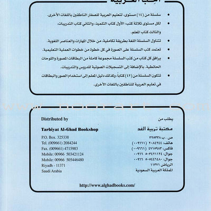 I Love Arabic Workbook: Level 10 أحب العربية كتاب التدريبات