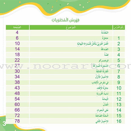 Improve Writing and Spelling Skills Series - I Am Writing Level 3 إني أكتب
