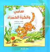 Sami for the Better (7 Books) سامي نحو الأفضل