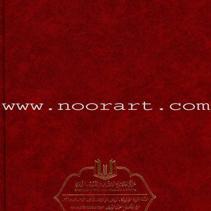 The Quran: Reflect and Act (Large Size, 8" x 11")  (كتاب القران تدبر و عمل (كبير