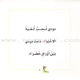 Dodi Tales Series (set of 30 Books) سلسلة حكايات دودي