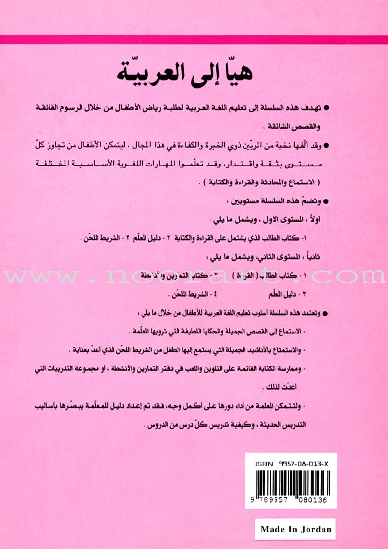Come to Arabic Teacher Book: Volume 1 هيا إلى العربية