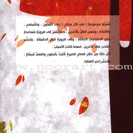 Behavioral stories for children- In Every Where group (set of 6 Books) قصص سلوكية للأطفال -مجموعة في كل مكان