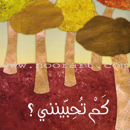 How Much Do You Love Me?