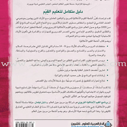 Living Values Activities for Children Ages 8-14 أنشطة القيم الحية للأولاد بين 8 و14 سنة