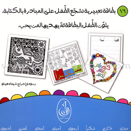 Color and Express Cards بطاقات لوّن و عبّر